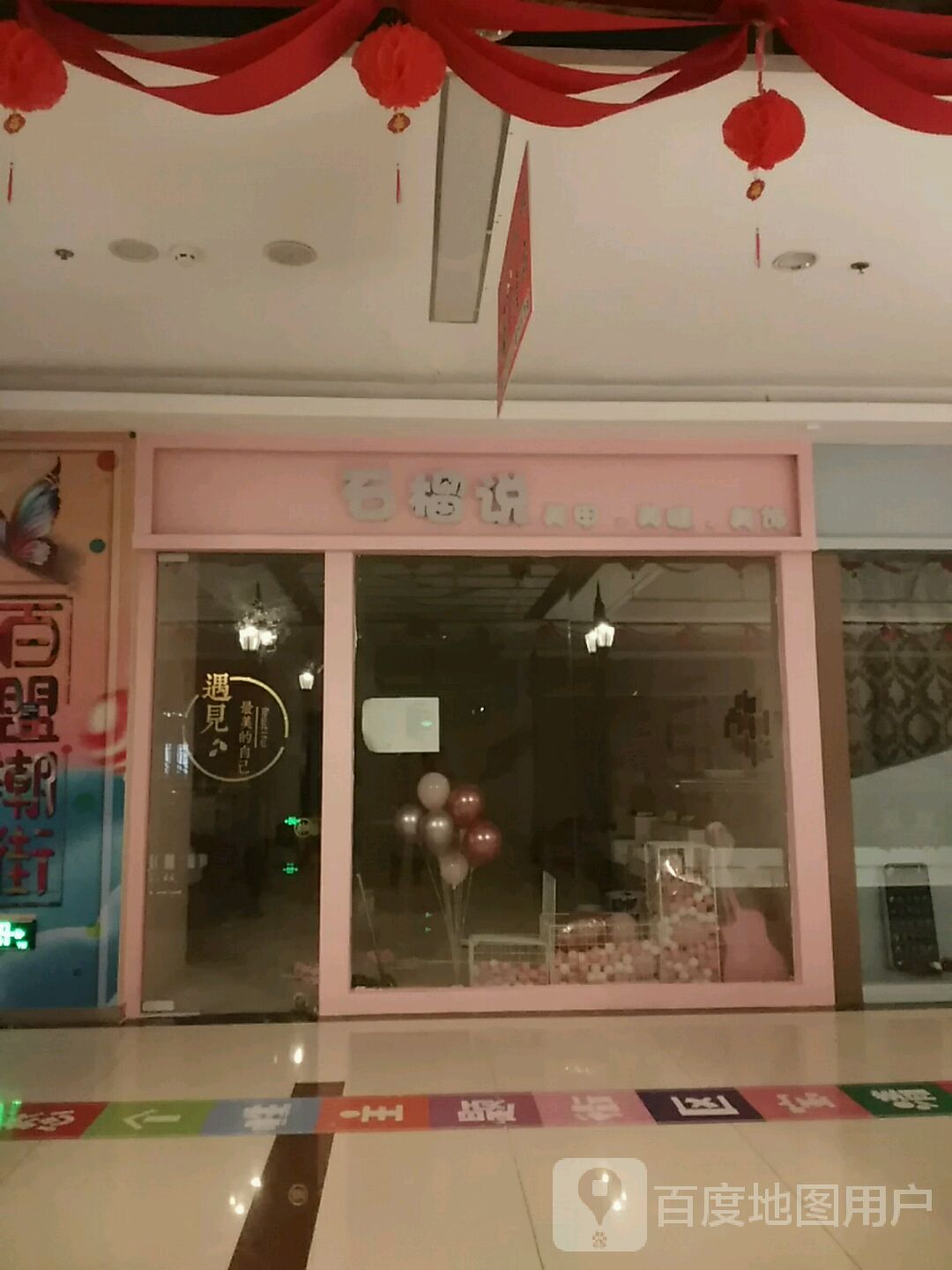 十六说(百盟广场店)