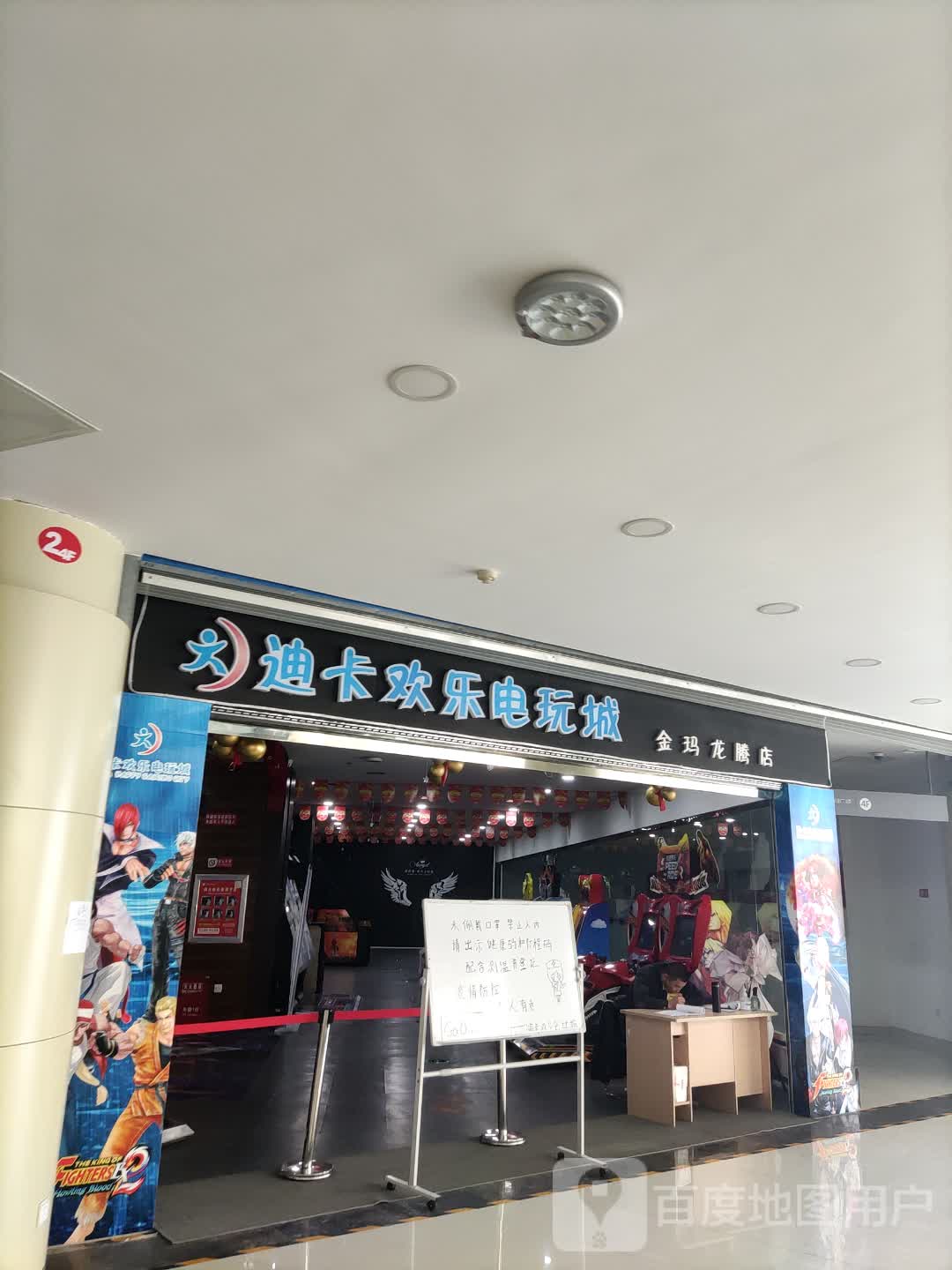 迪卡乐园电玩城(金玛广场店)