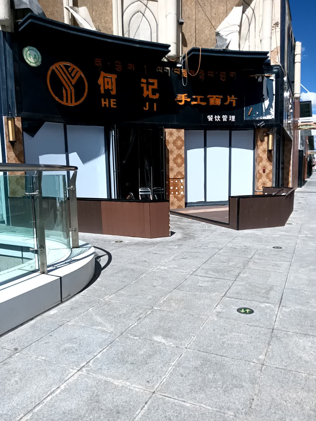 清真何记手工面片(拉萨城关万达广场店)