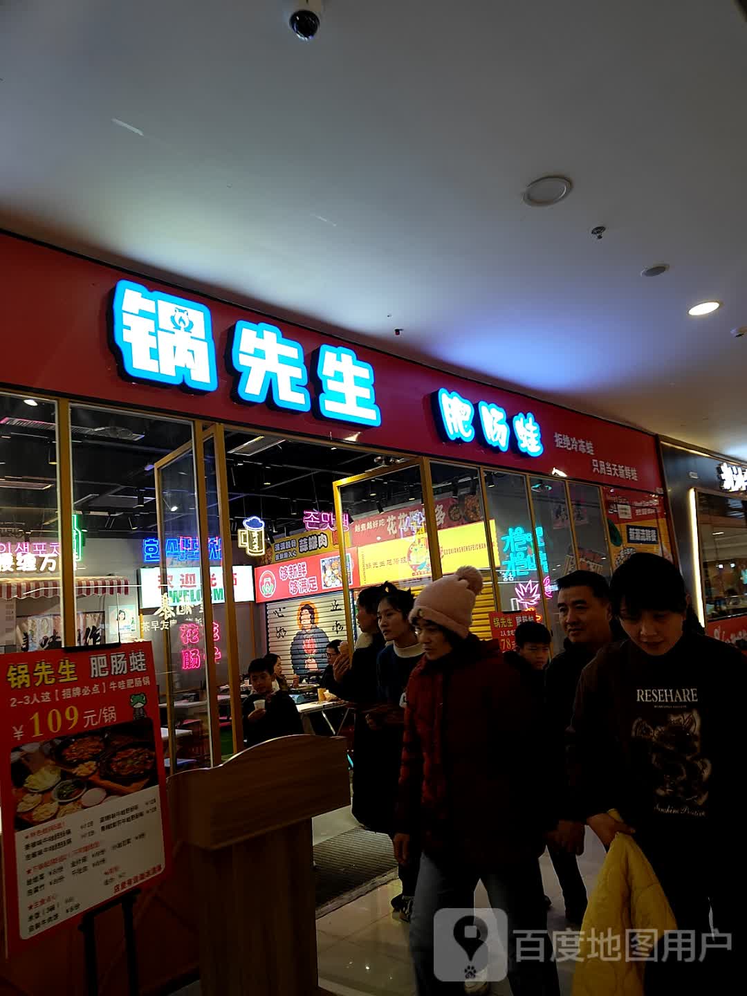 锅先生肥肠蛙(万达店)