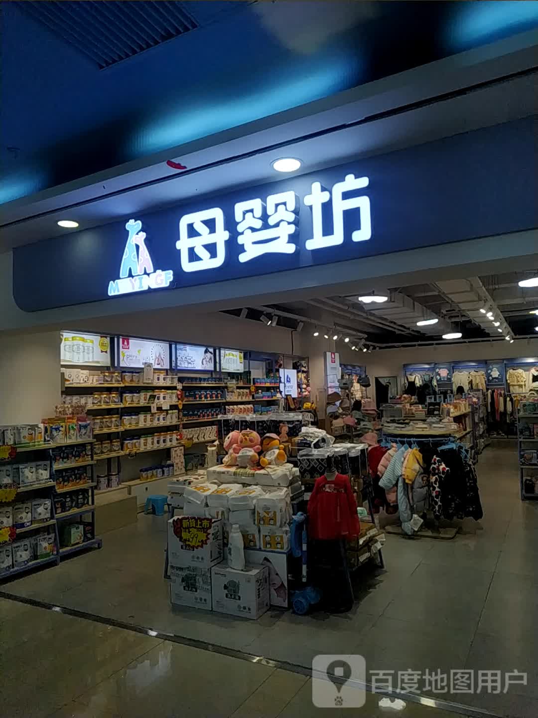 木婴坊(万都MALL店)