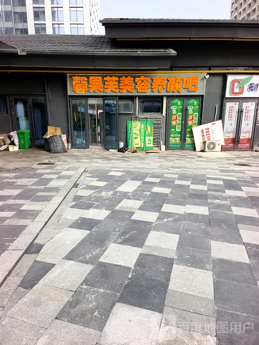 馨果芙美容养颜吧