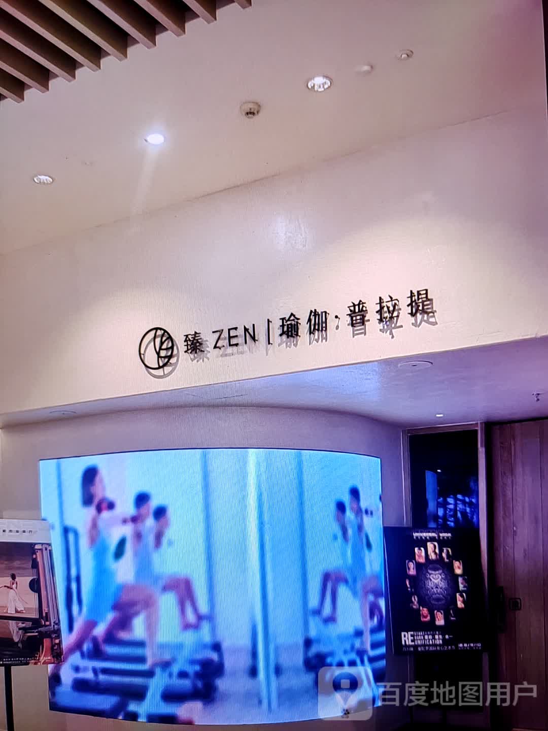 臻瑜伽·8提(世纪购物广场新华南路店)