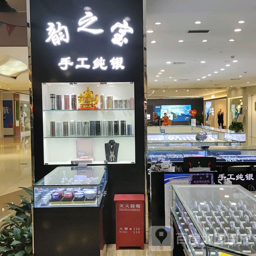 韵之宝手工纯银(万向城店)