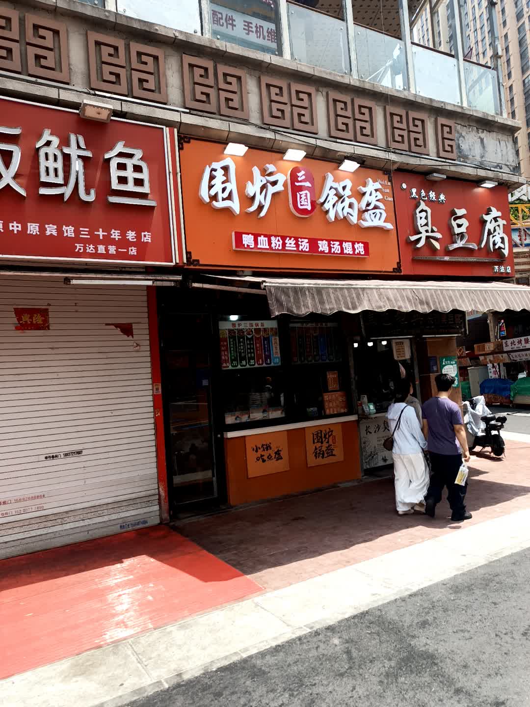 万达二手手机