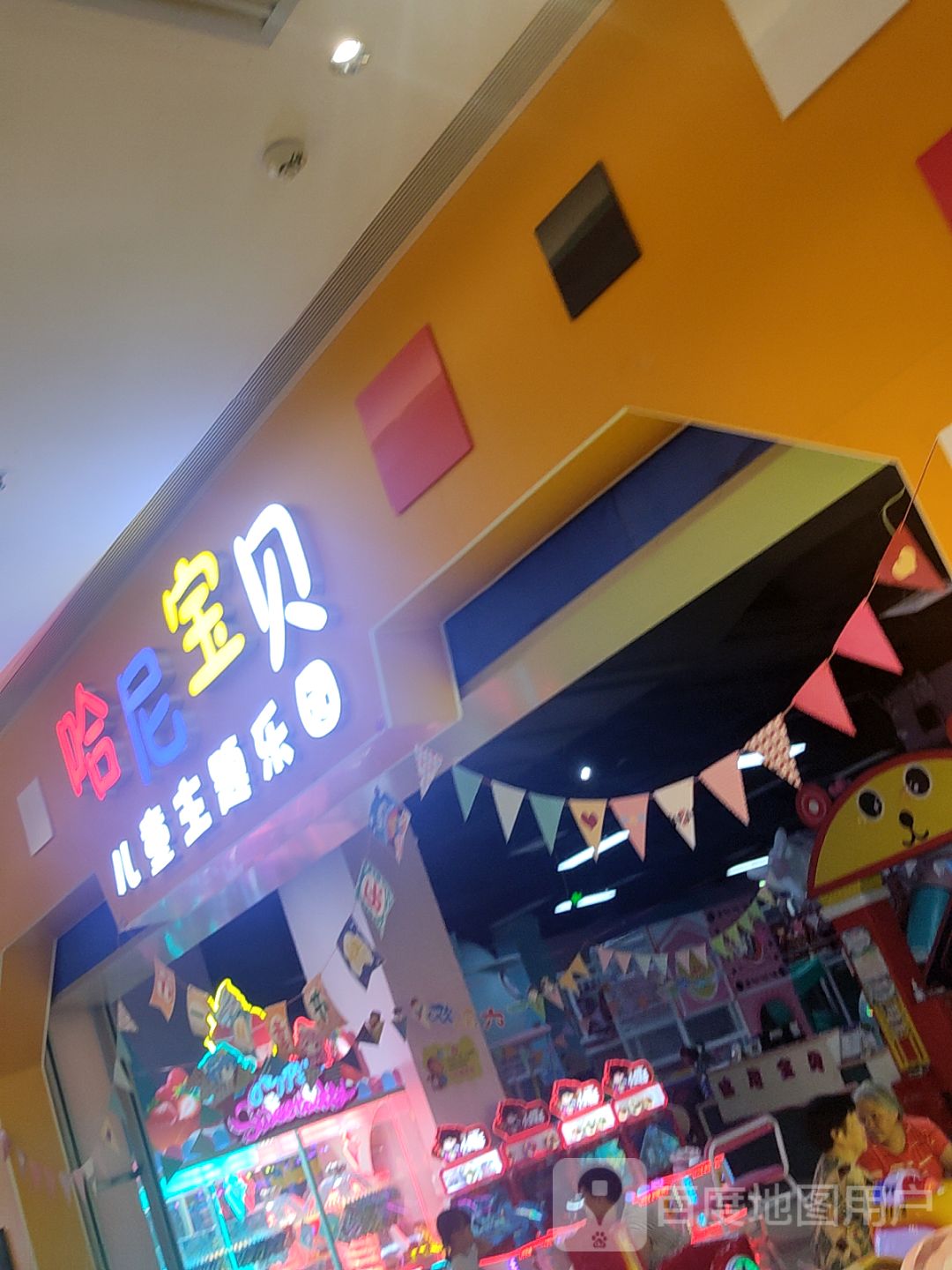 哈尼宝贝儿童乐园(中海生活汇店)