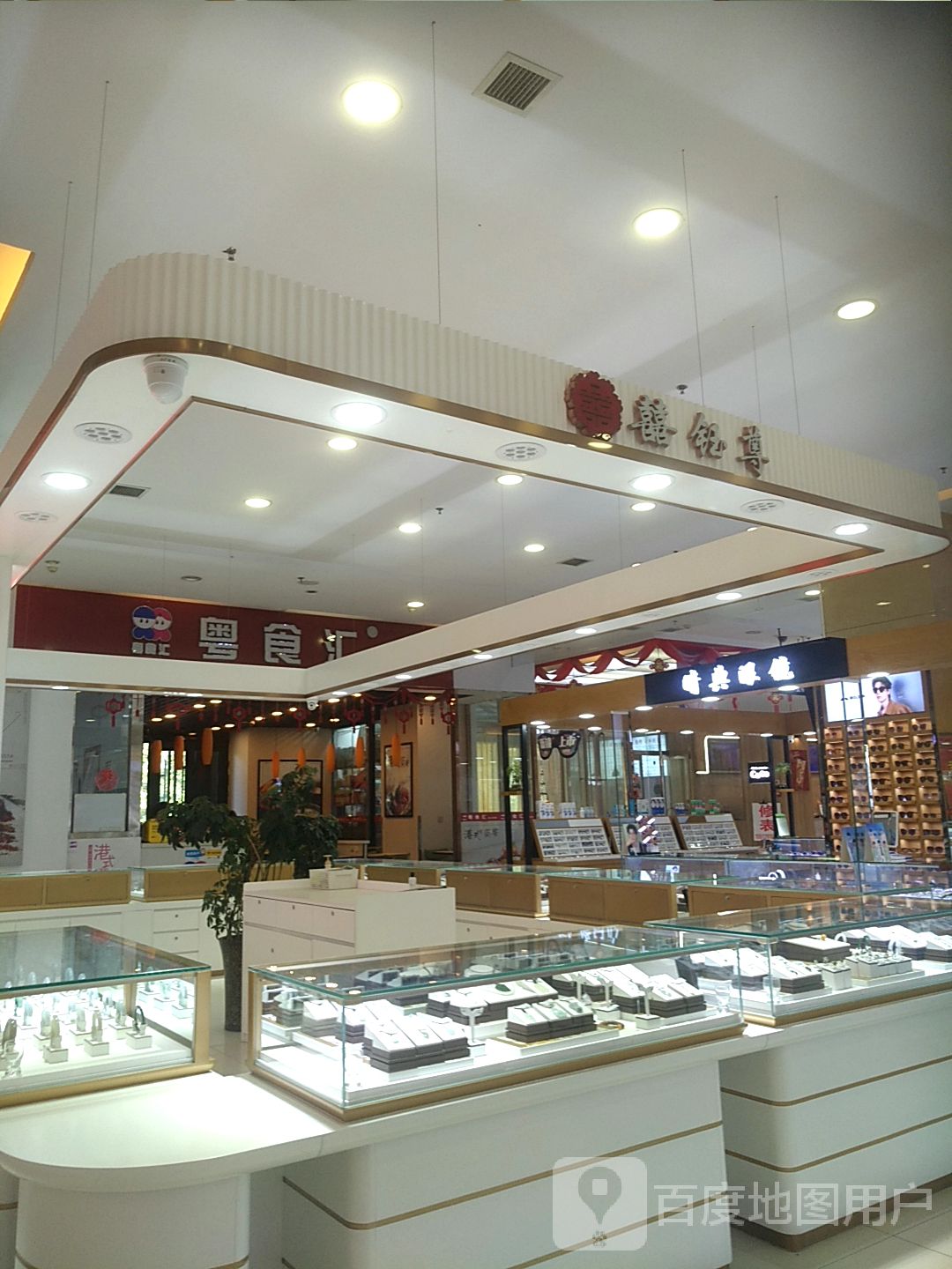 囍钰尊(友谊购物广场店)