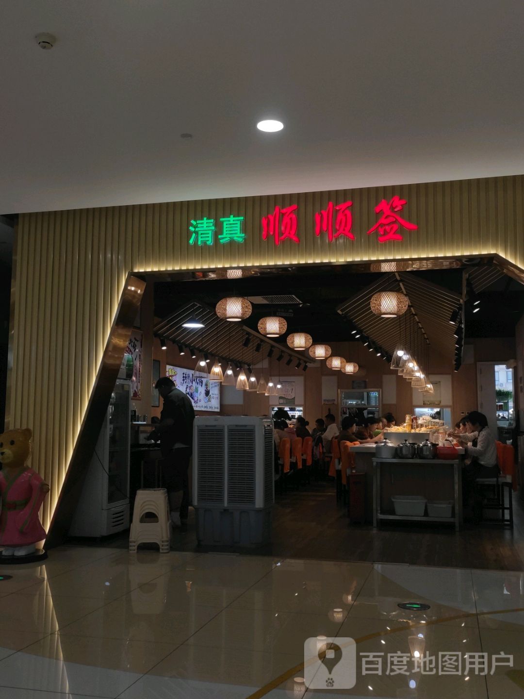 顺顺签(名嘉汇时尚中心店)