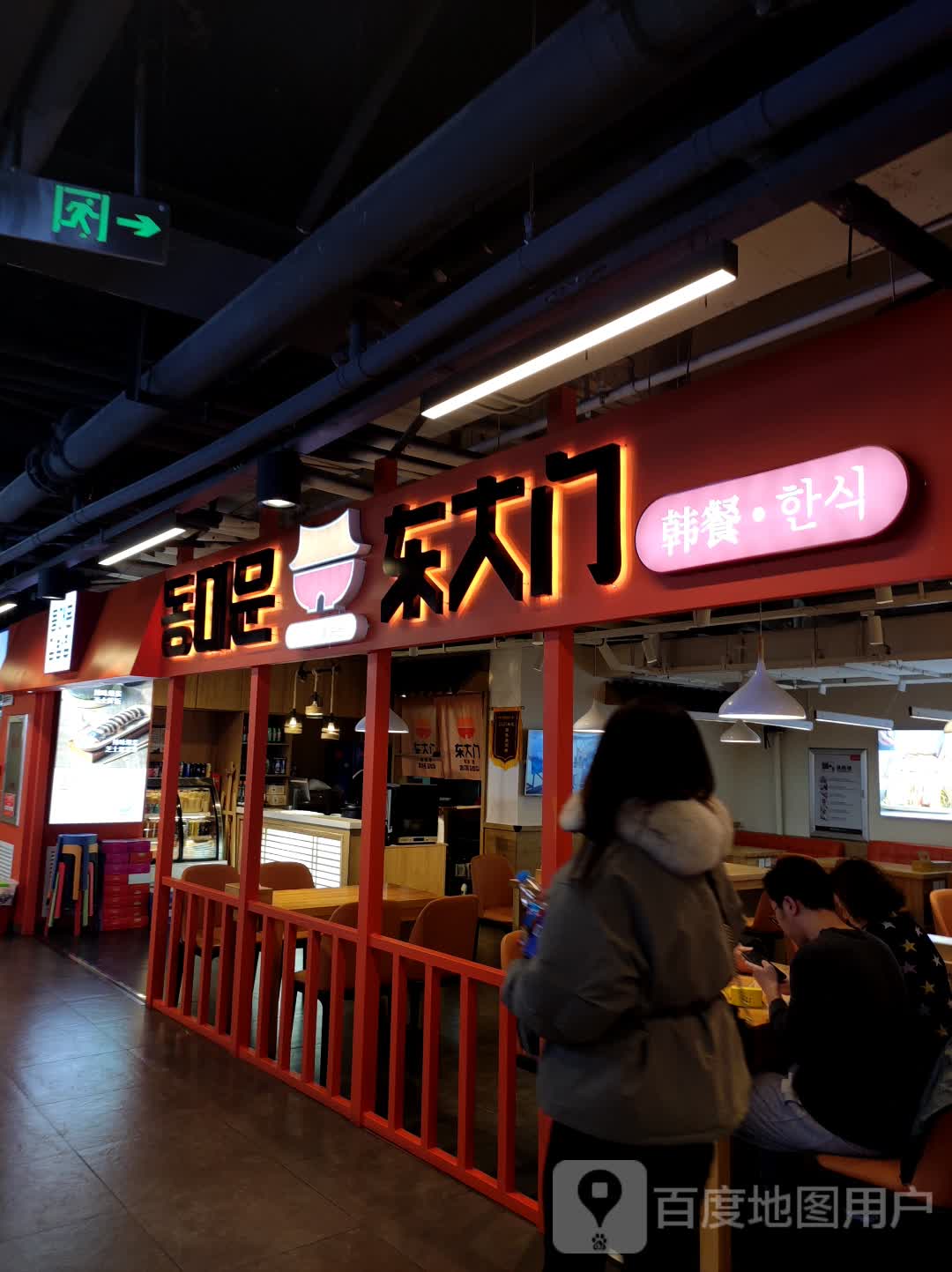 东大门焊餐(中东城市广场通化店)