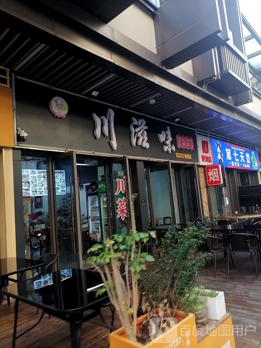 川滋味(北海吾悦广场店)