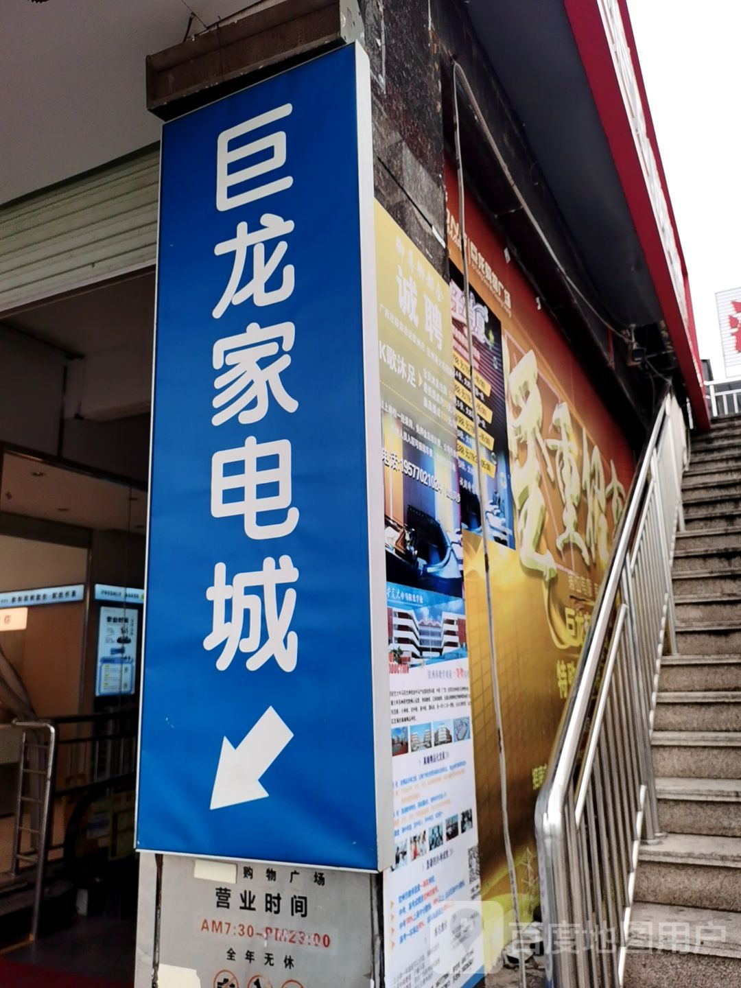 钦州港巨龙家电城(国大购物中心店)