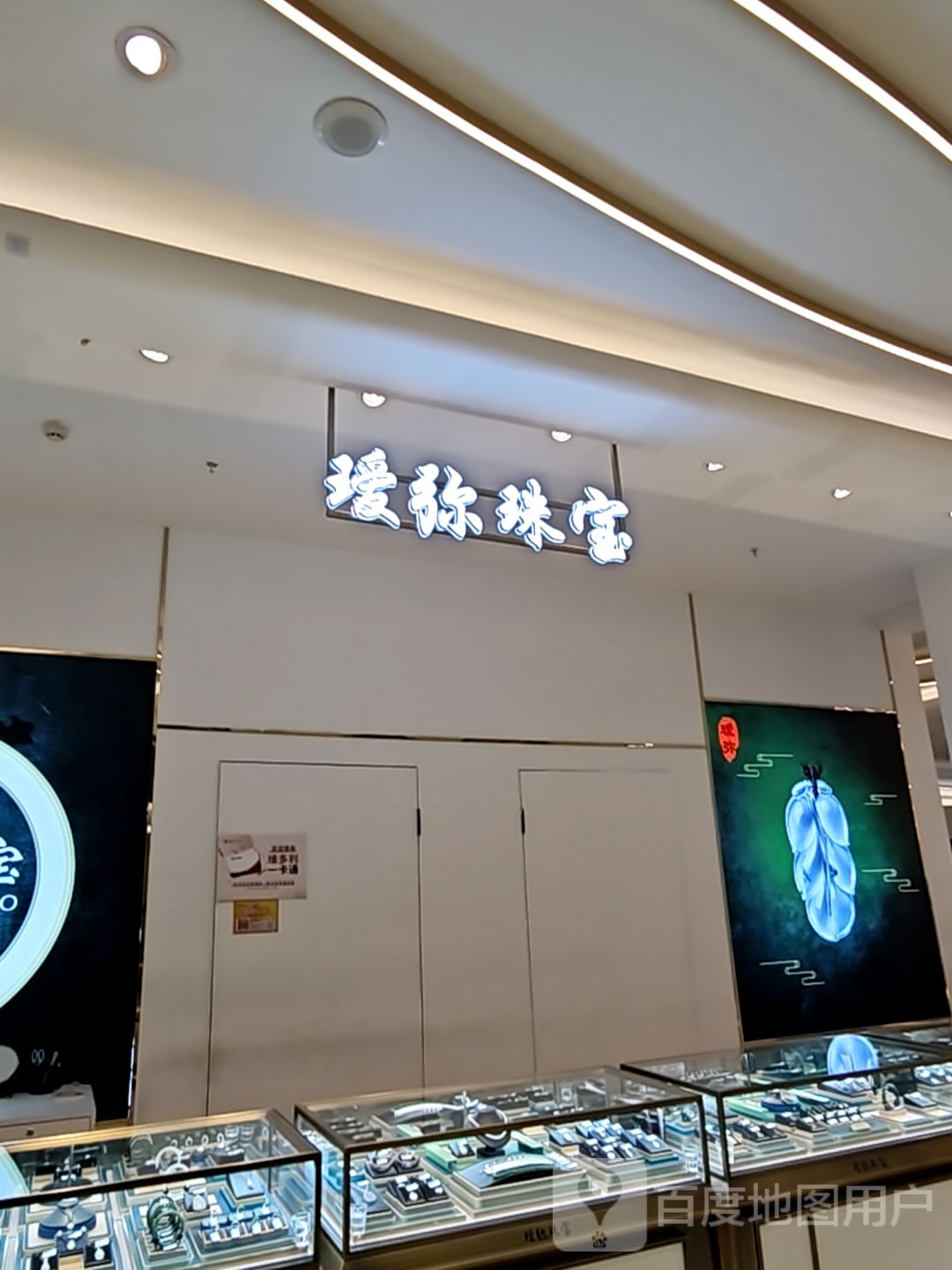 瑷弥珠宝