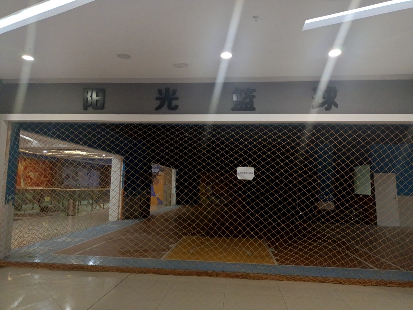 阳光篮球(万达广场抚顺新抚店)