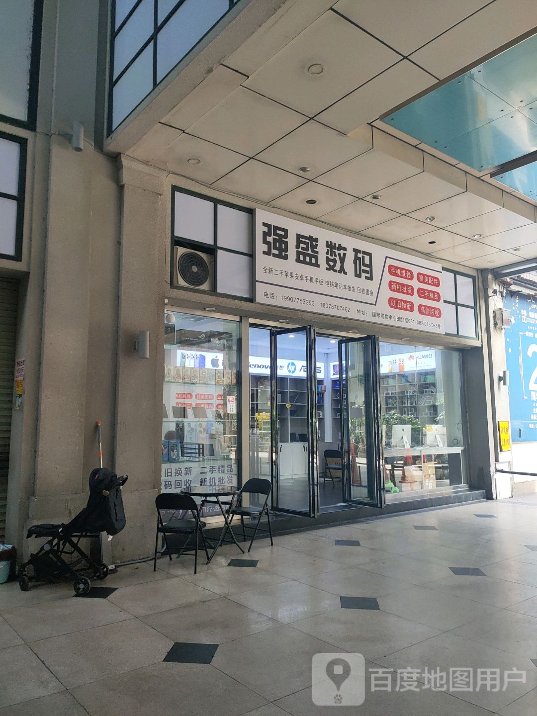 强盛数码(玉林国际购物中心店)