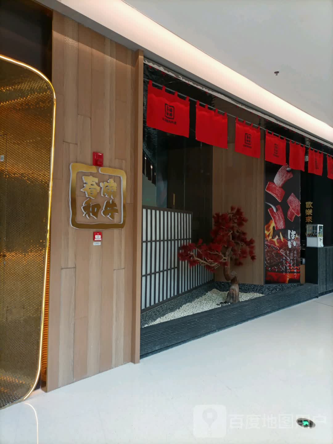瀛牛谟烧和伢春(华润万象汇哈尔滨店)