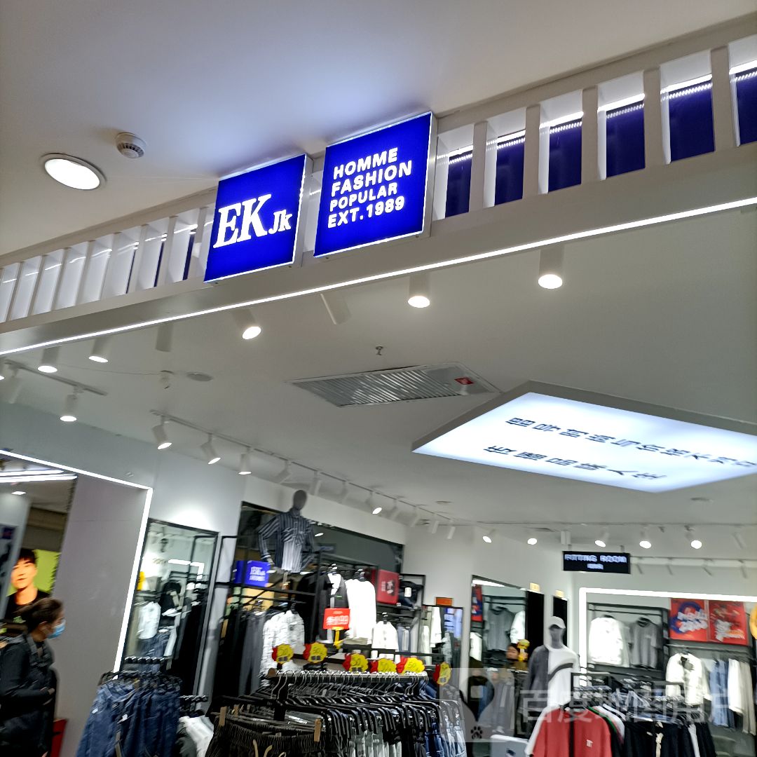 EK JK(万钰永年新世纪广场分店