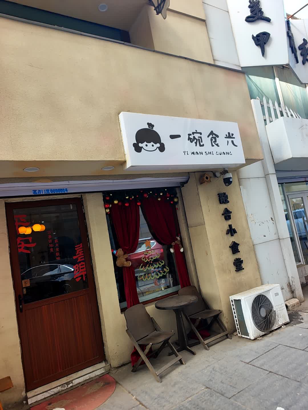 一碗食光