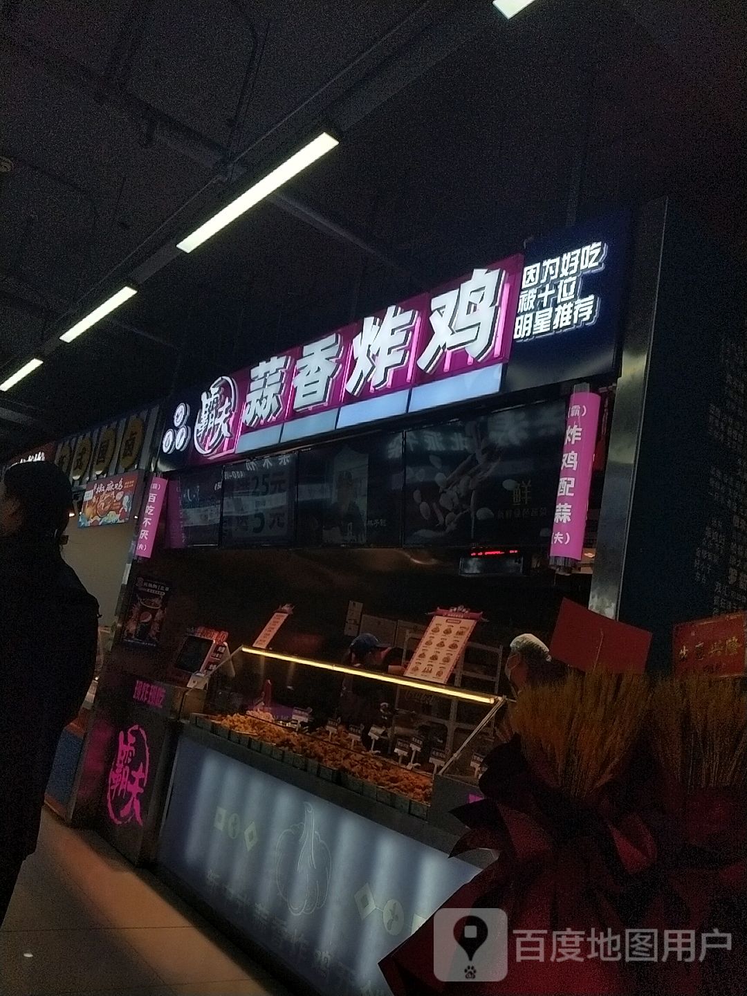 霸夫蒜香炸鸡(齐齐哈尔新玛特店)