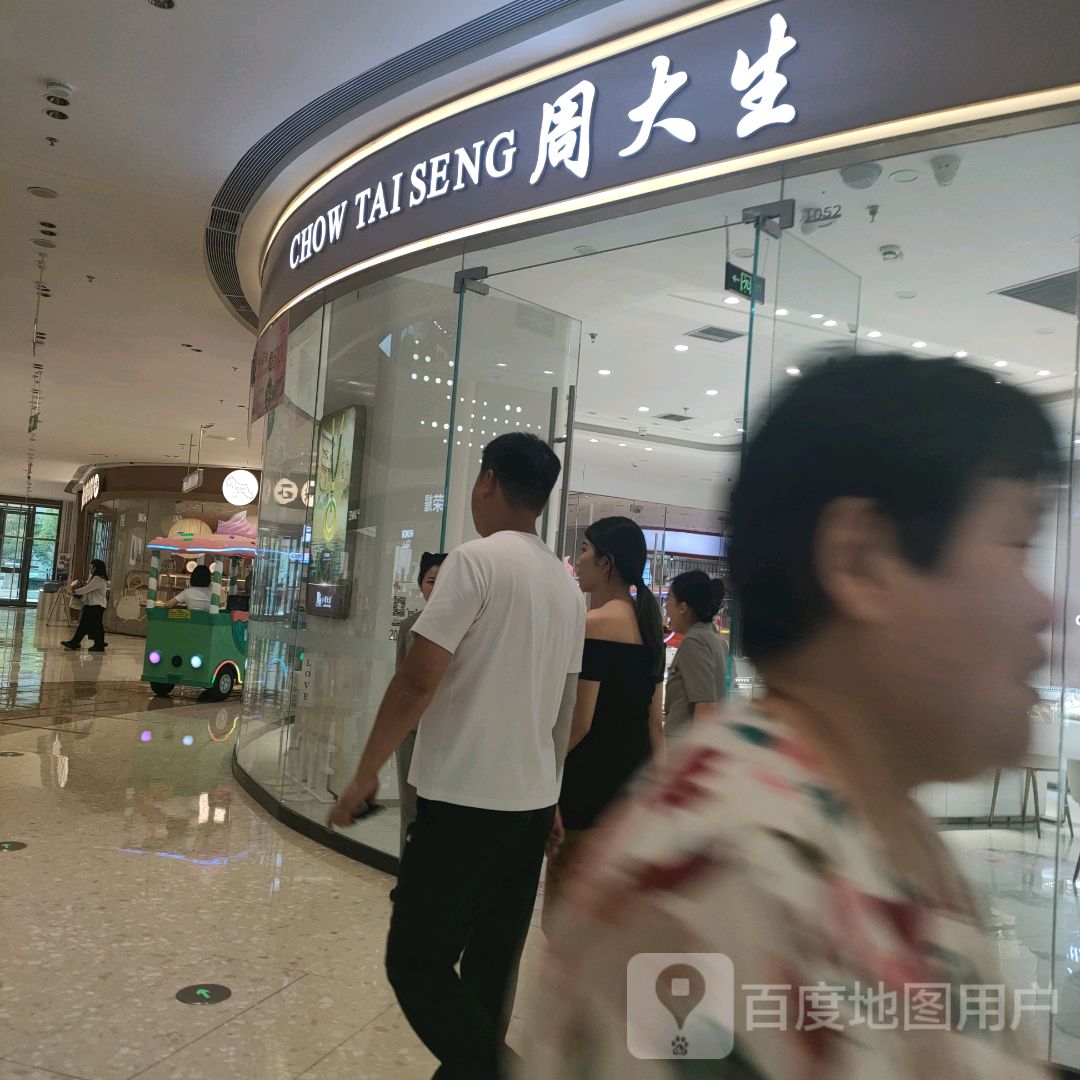 周大生CHOW TAI SENG(潍坊高新吾悦广场店)