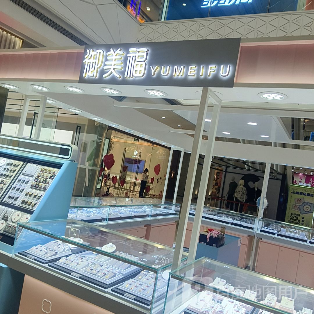 御美福(万达广场新抚店)