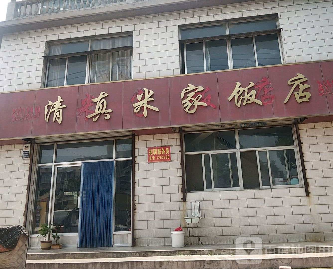 米家酒店