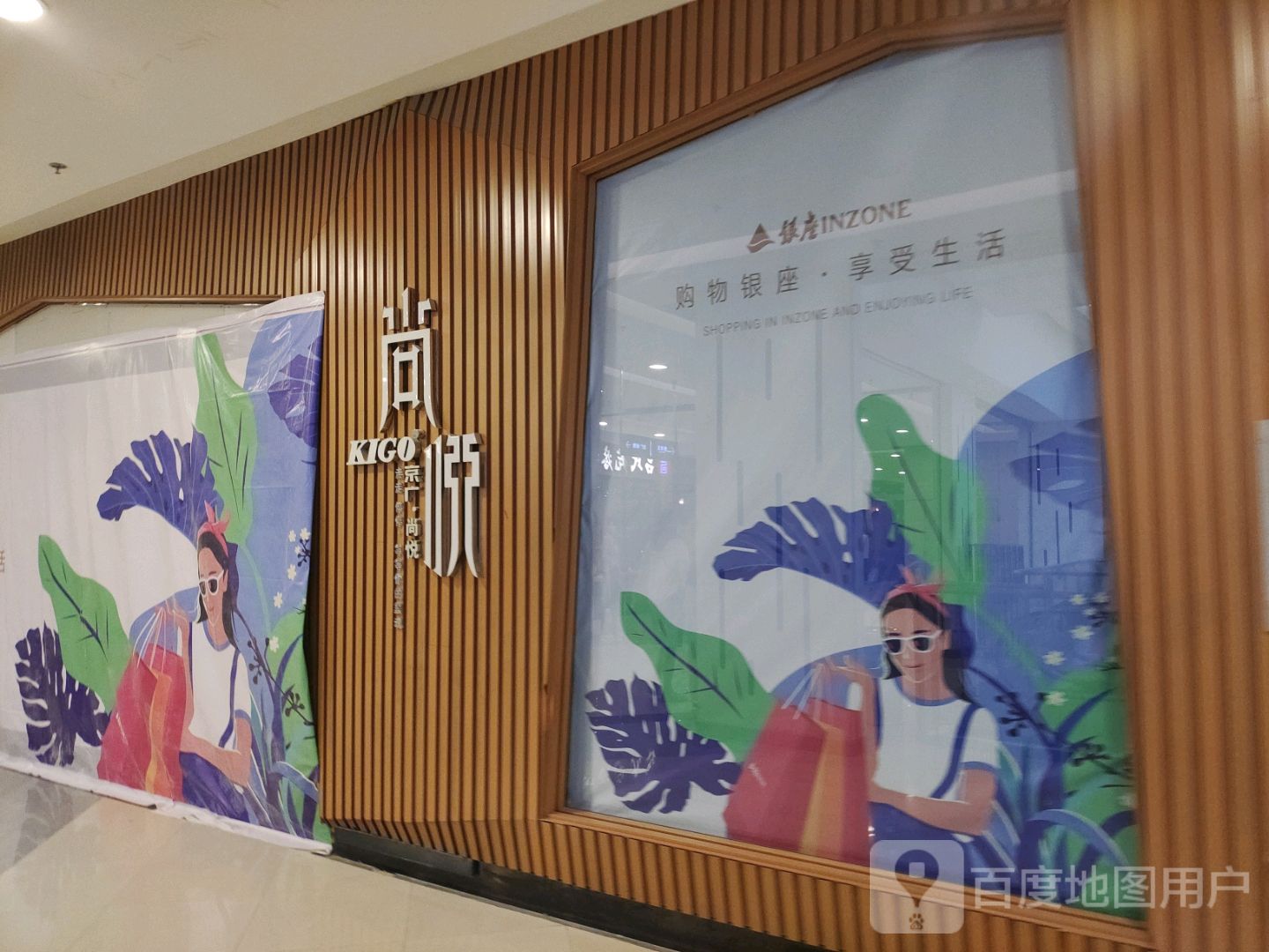 尚悦(银座商城店)