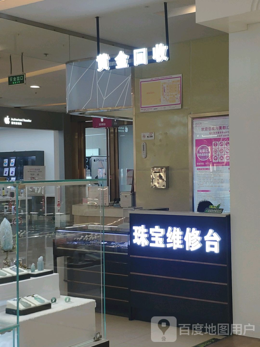 蹯黄金醒回收(美都汇购物广场店)