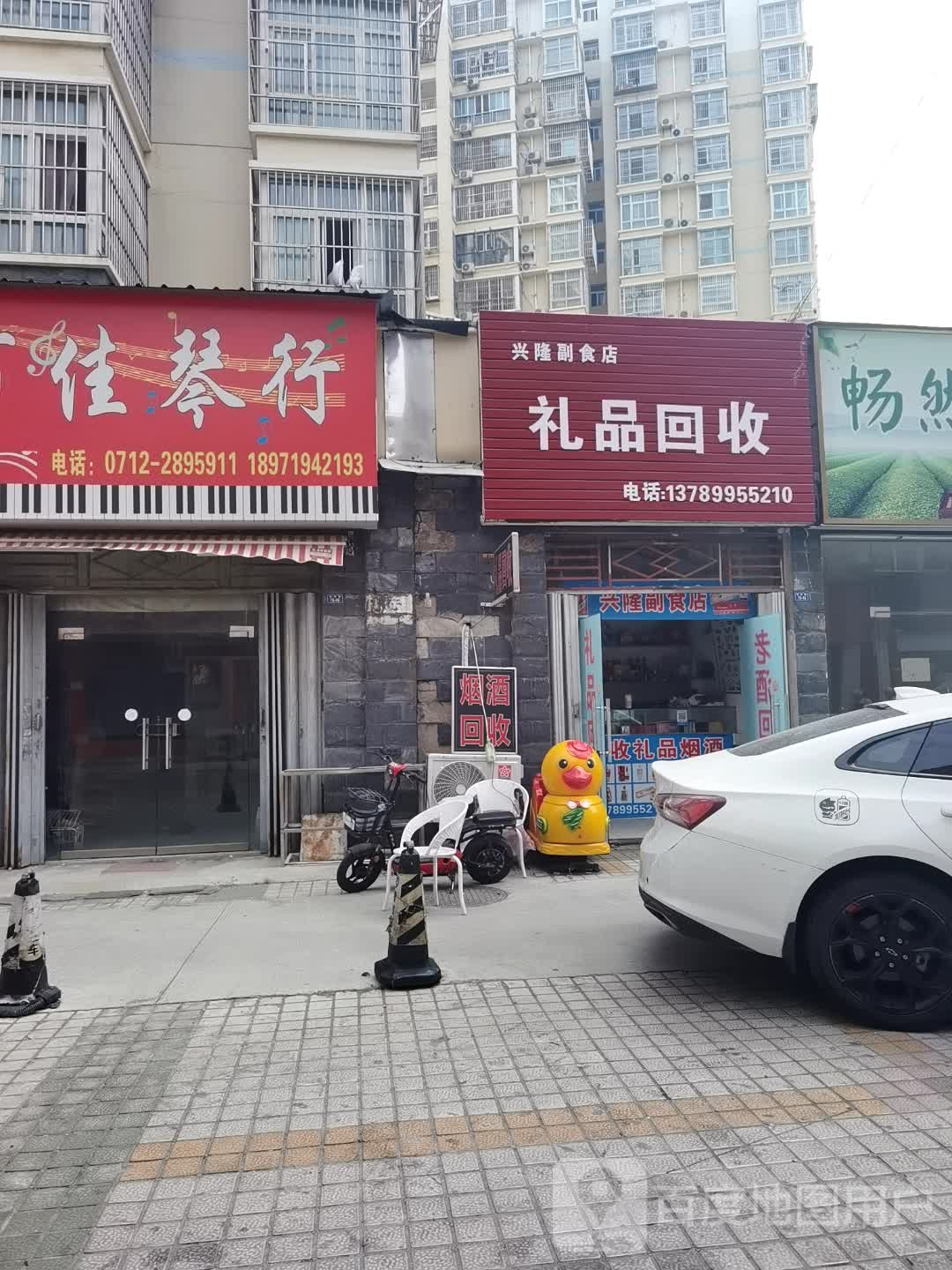 礼品回收