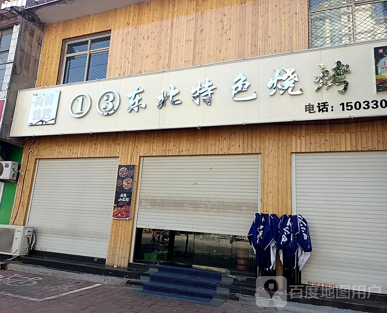 13东北特色烧烤