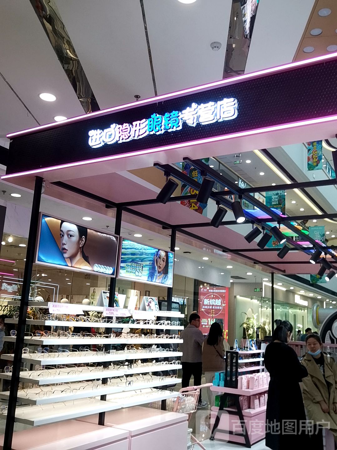 甜蜜色进口隐形眼镜专营(万达广场平顶山店)