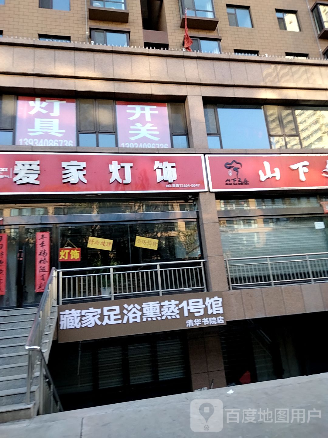 藏家足浴熏蒸1号馆(清华书院店)