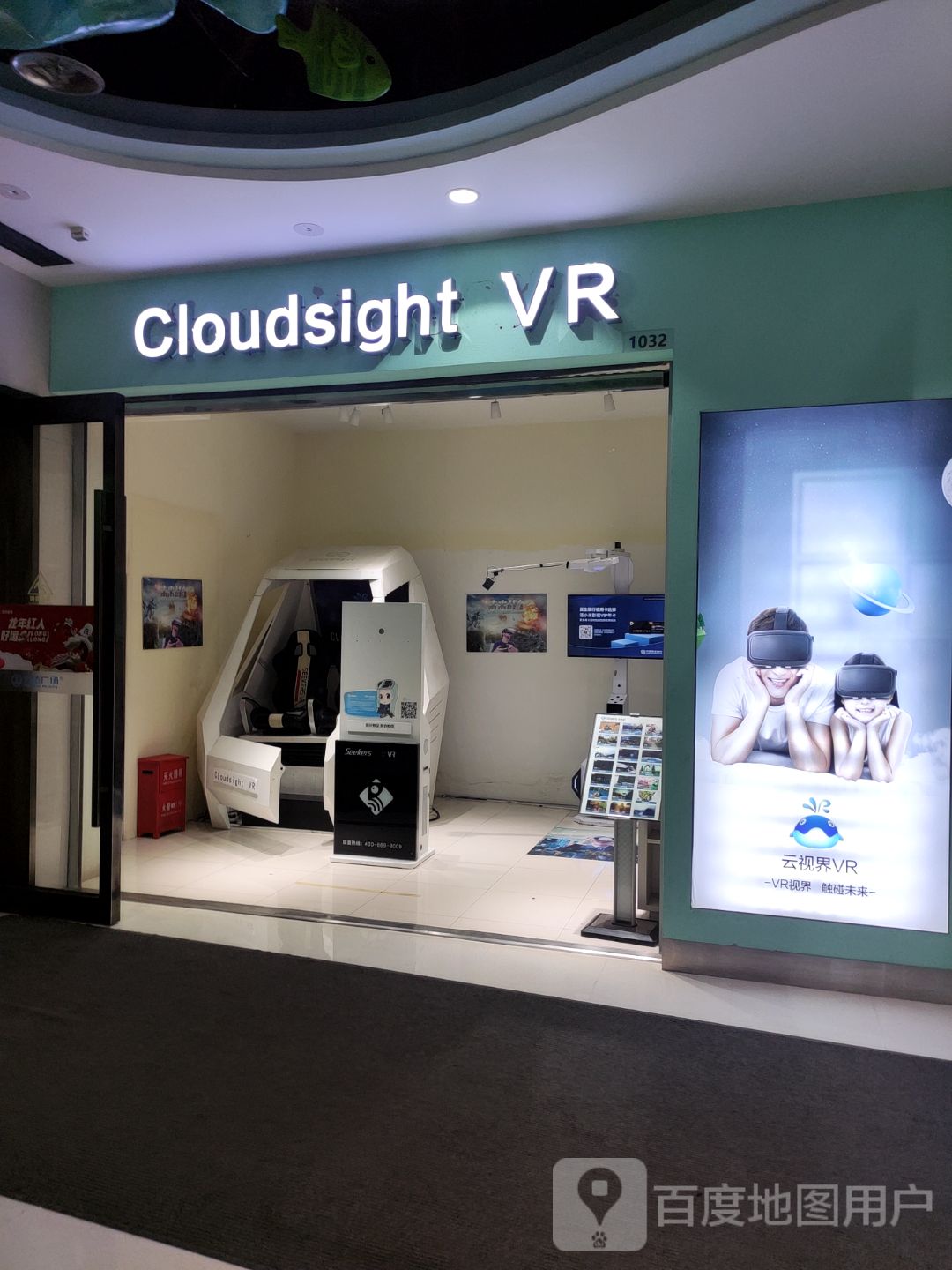 Cloudsight VR(鄂尔多斯万达广场店)