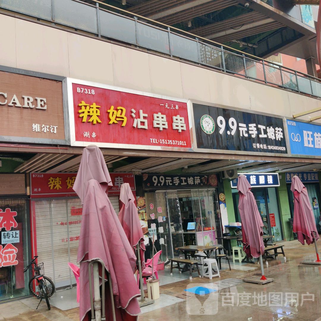 免费验光专业配镜(新百汇商业广场店)