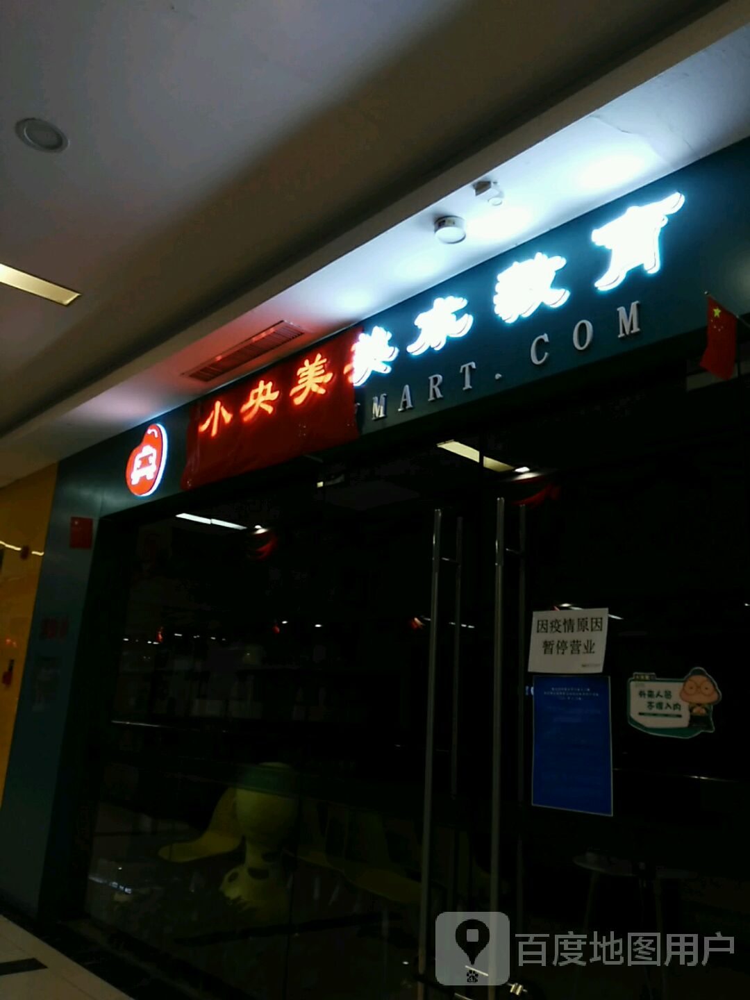 小营梅美术教育(百盟广场店)