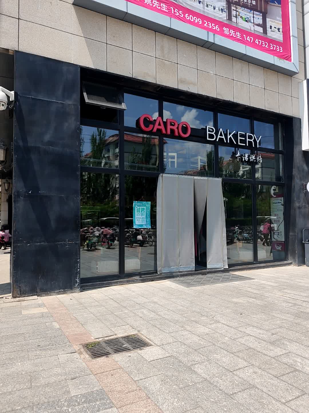 CARO BAKERY(乌兰察布维多利广场店)