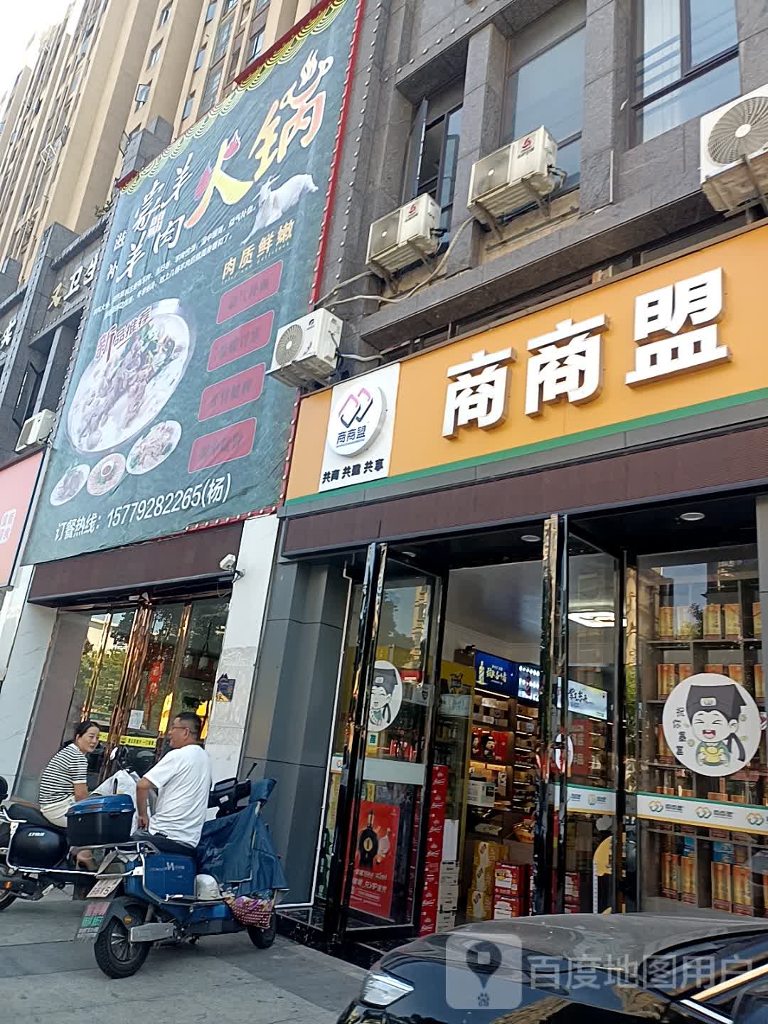 蒙羊羊肉火锅(滨湖店)