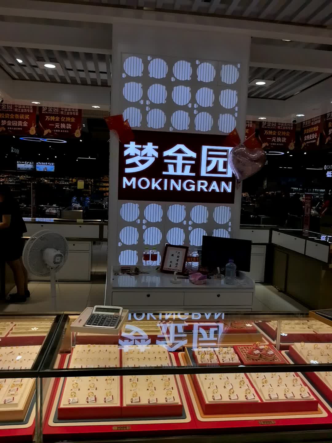 梦金园(东营壹号购物中心利津店)