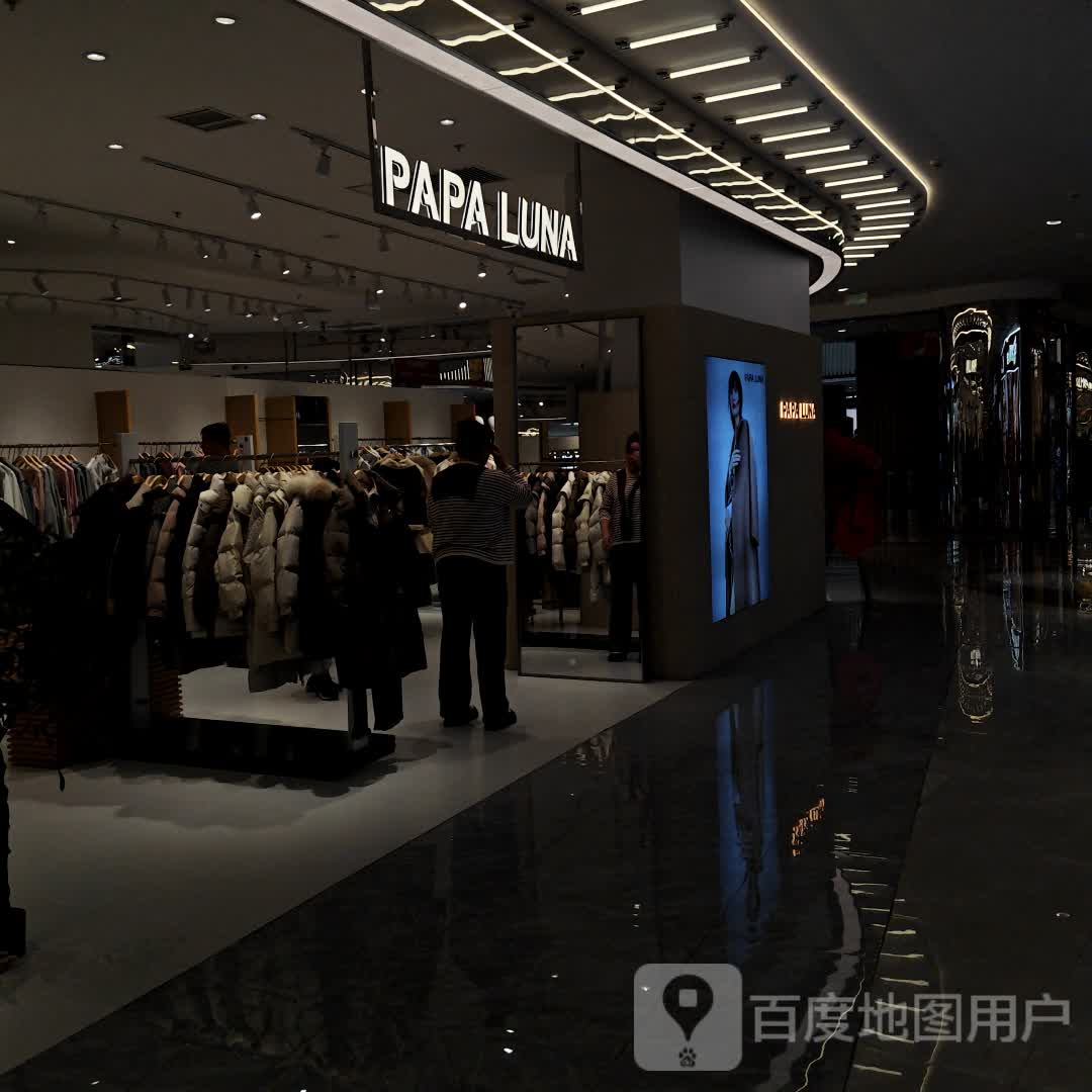 PAPA LUNA(赤峰维多利摩尔城购物中心店)