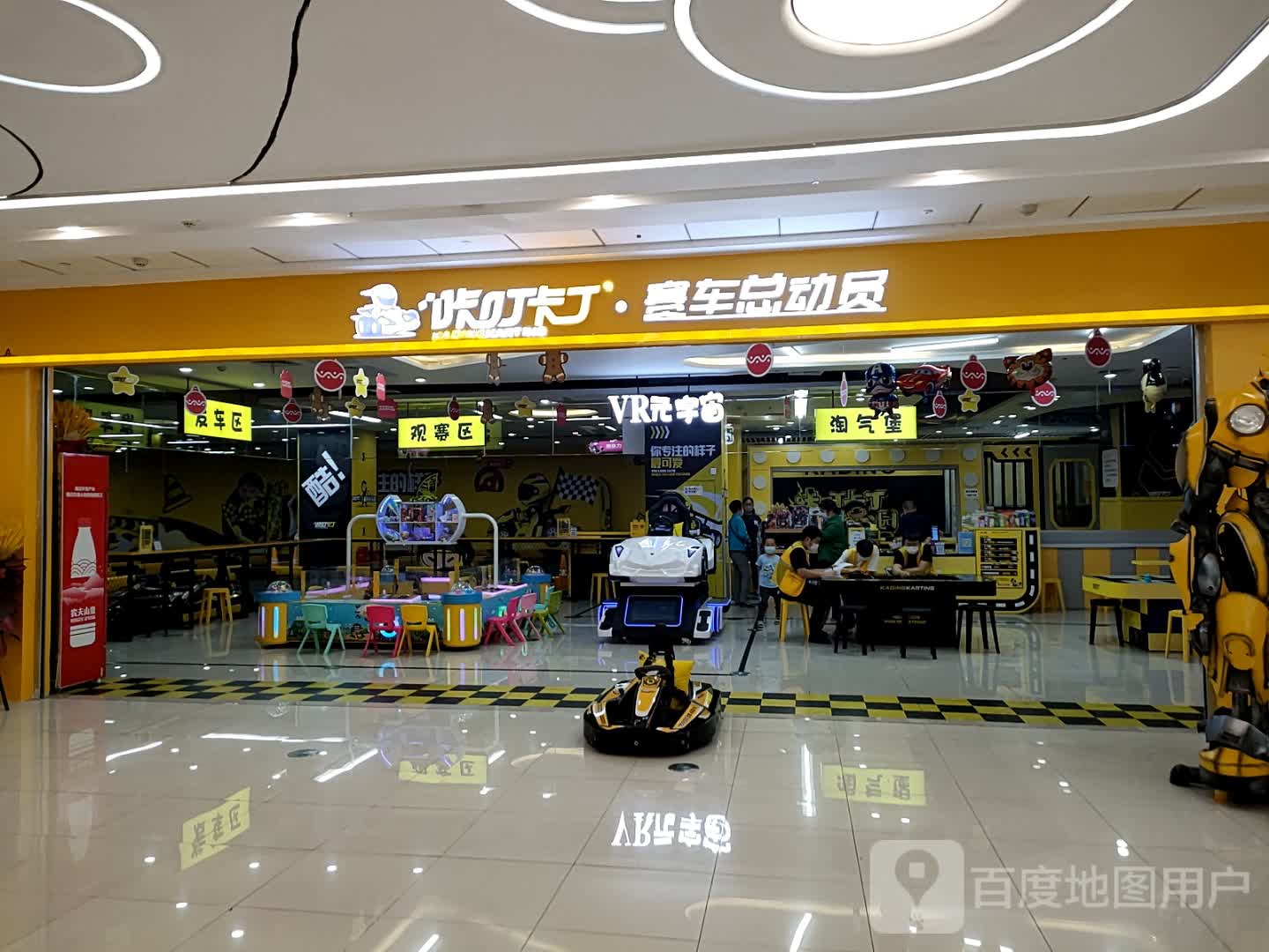 咔叮卡丁塞车总动员(万达广场德港店)