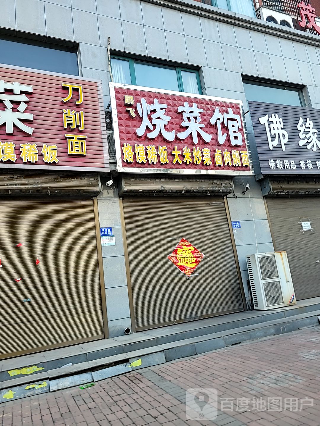 登封市佛缘阁(S237店)