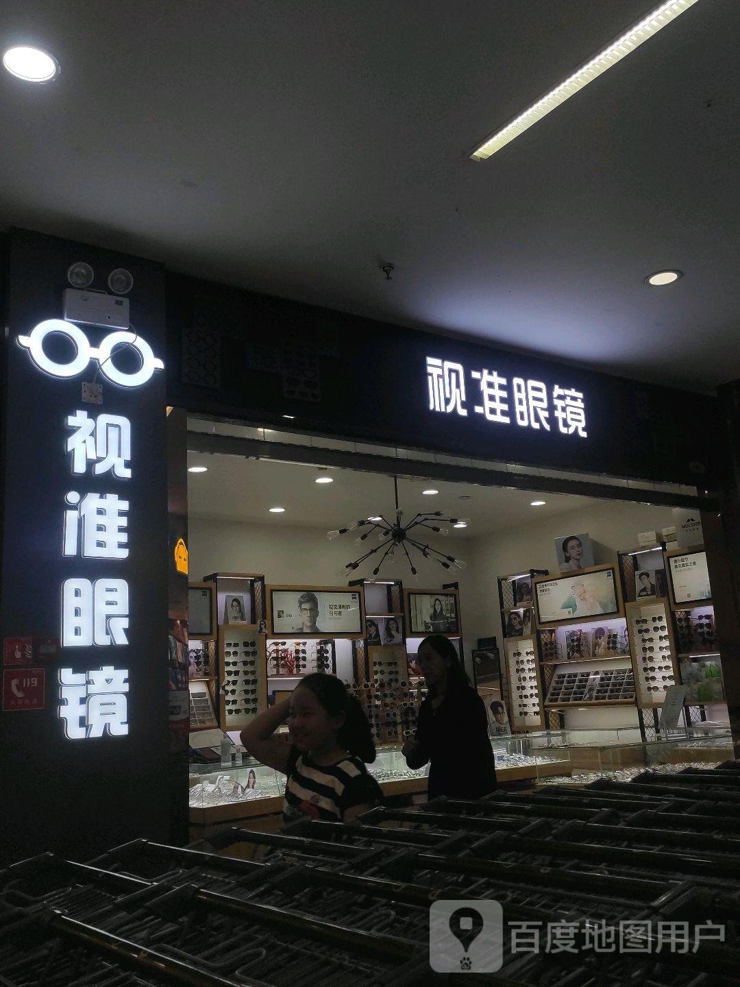 视准眼镜(尚峰广场店)