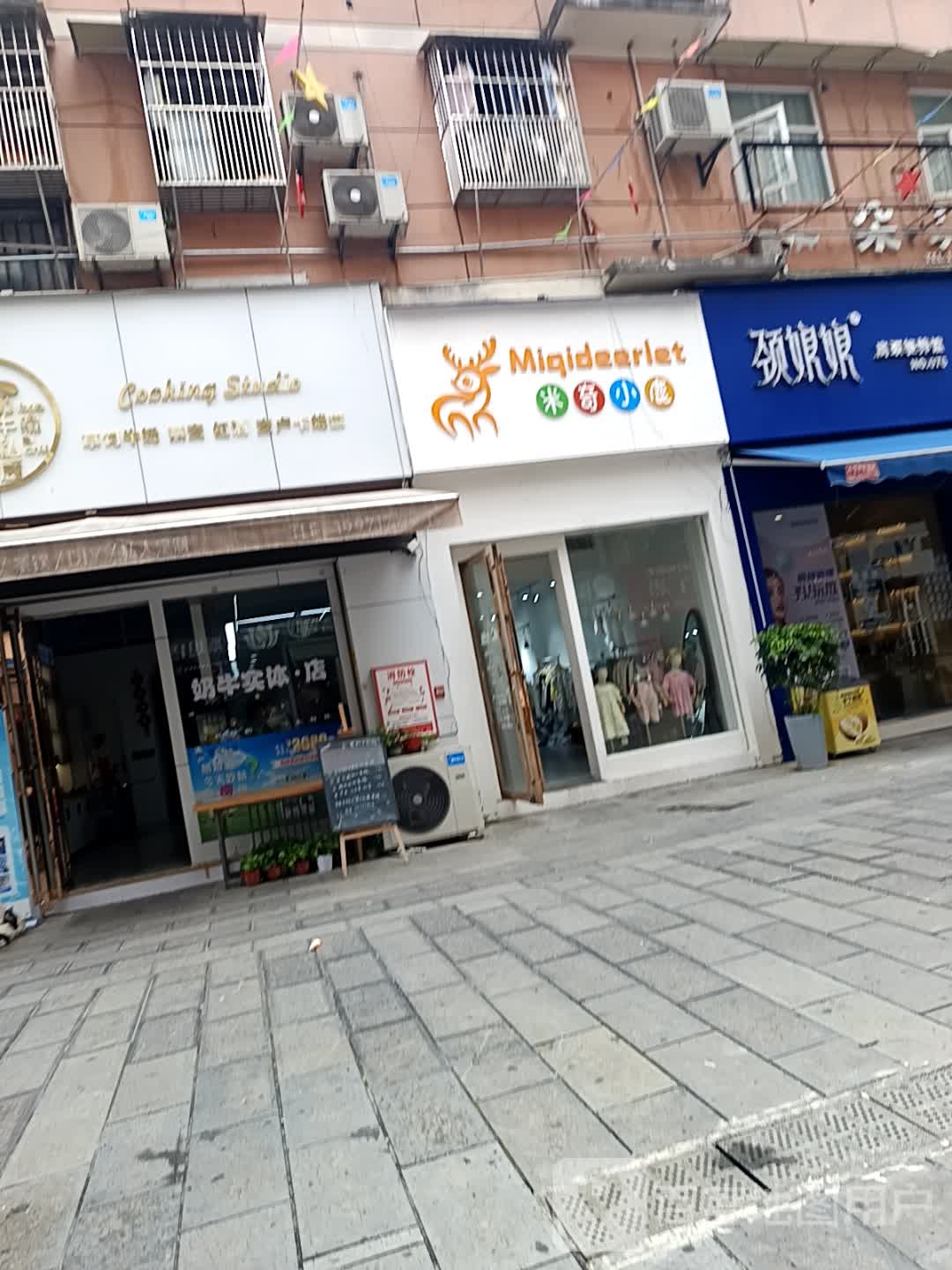 米奇小鹿(市府路店)