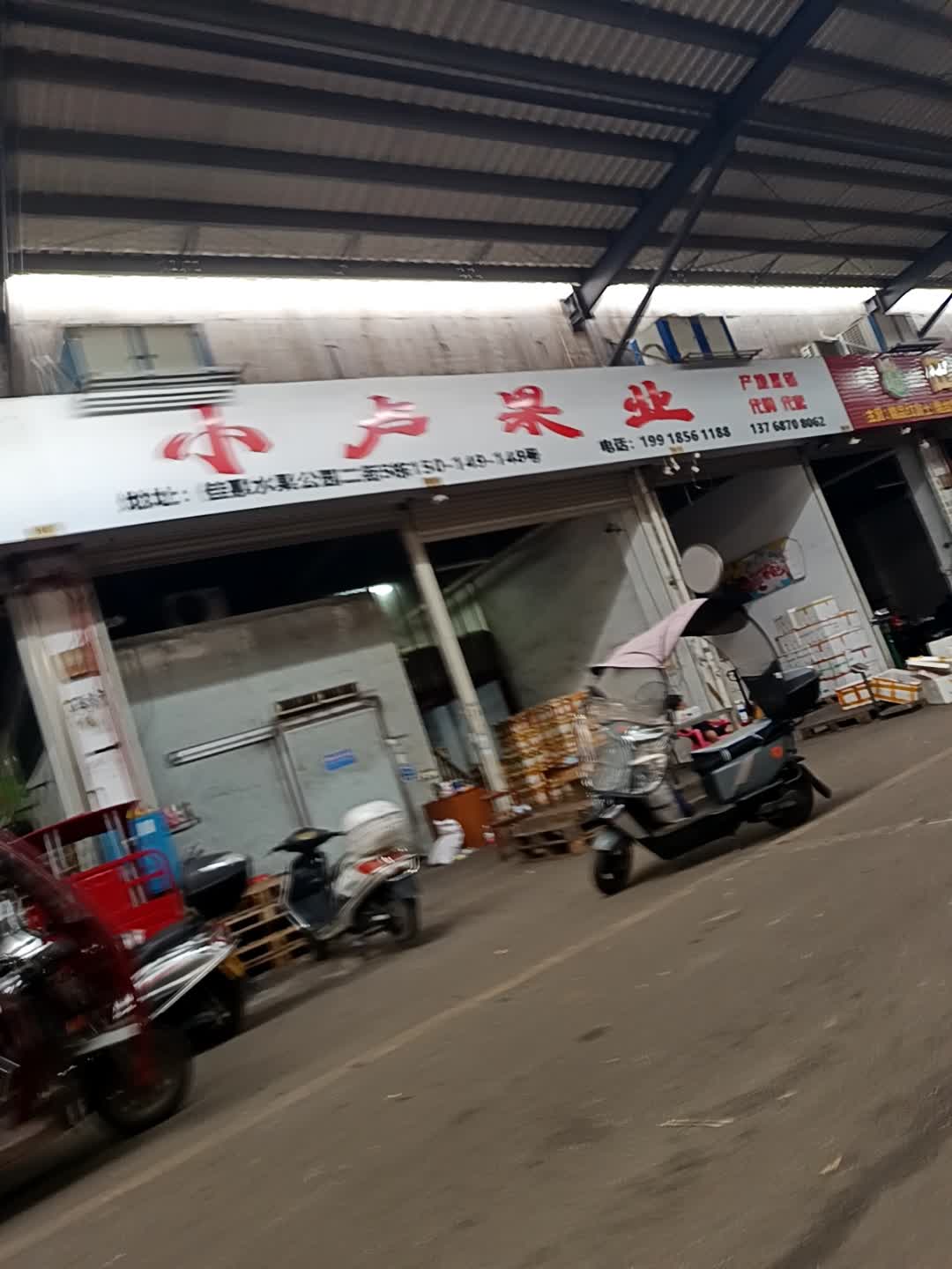 小卢精品水果批发