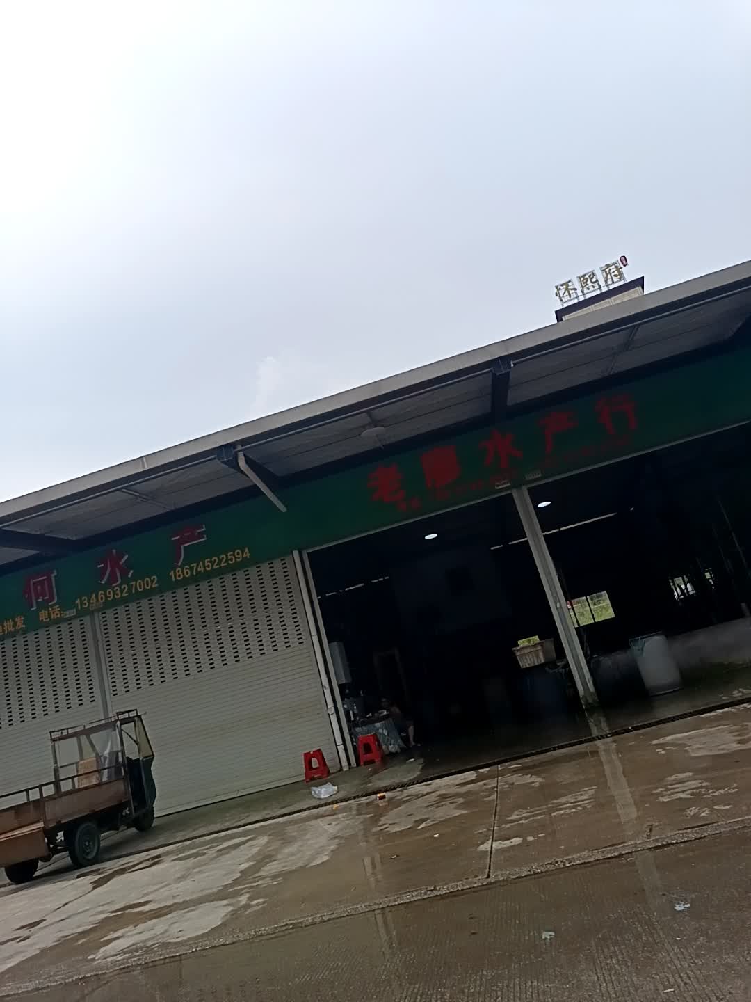杨波水产行