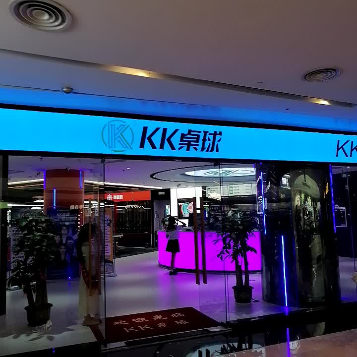 KK桌球(会展航洋城店)