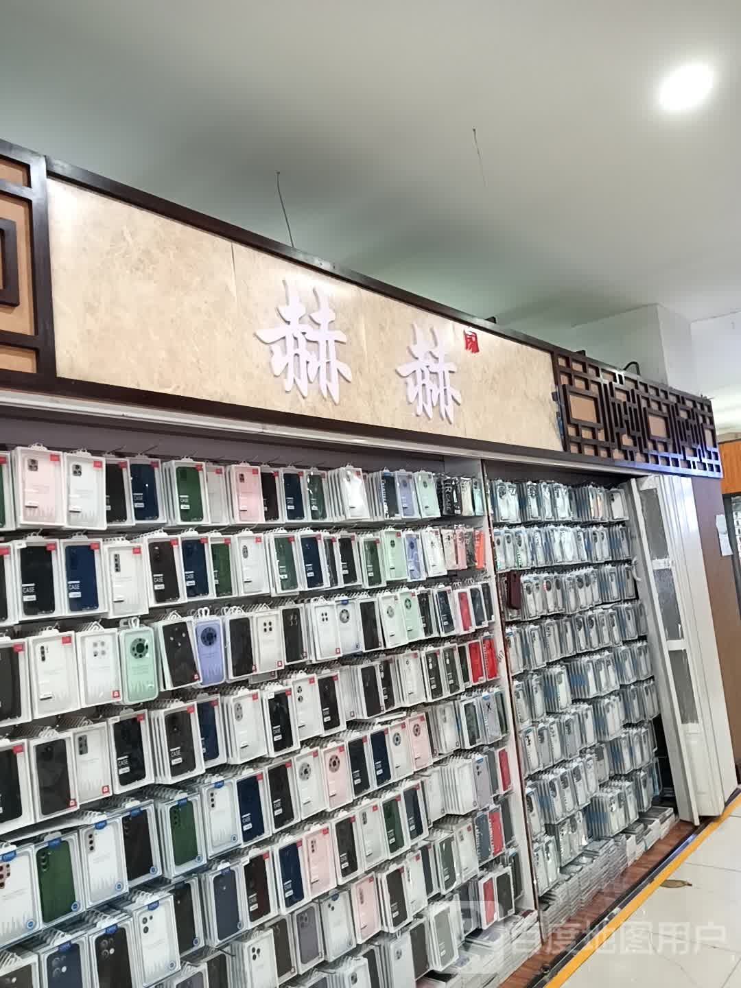 赫赫名品(透笼国际商品城店)