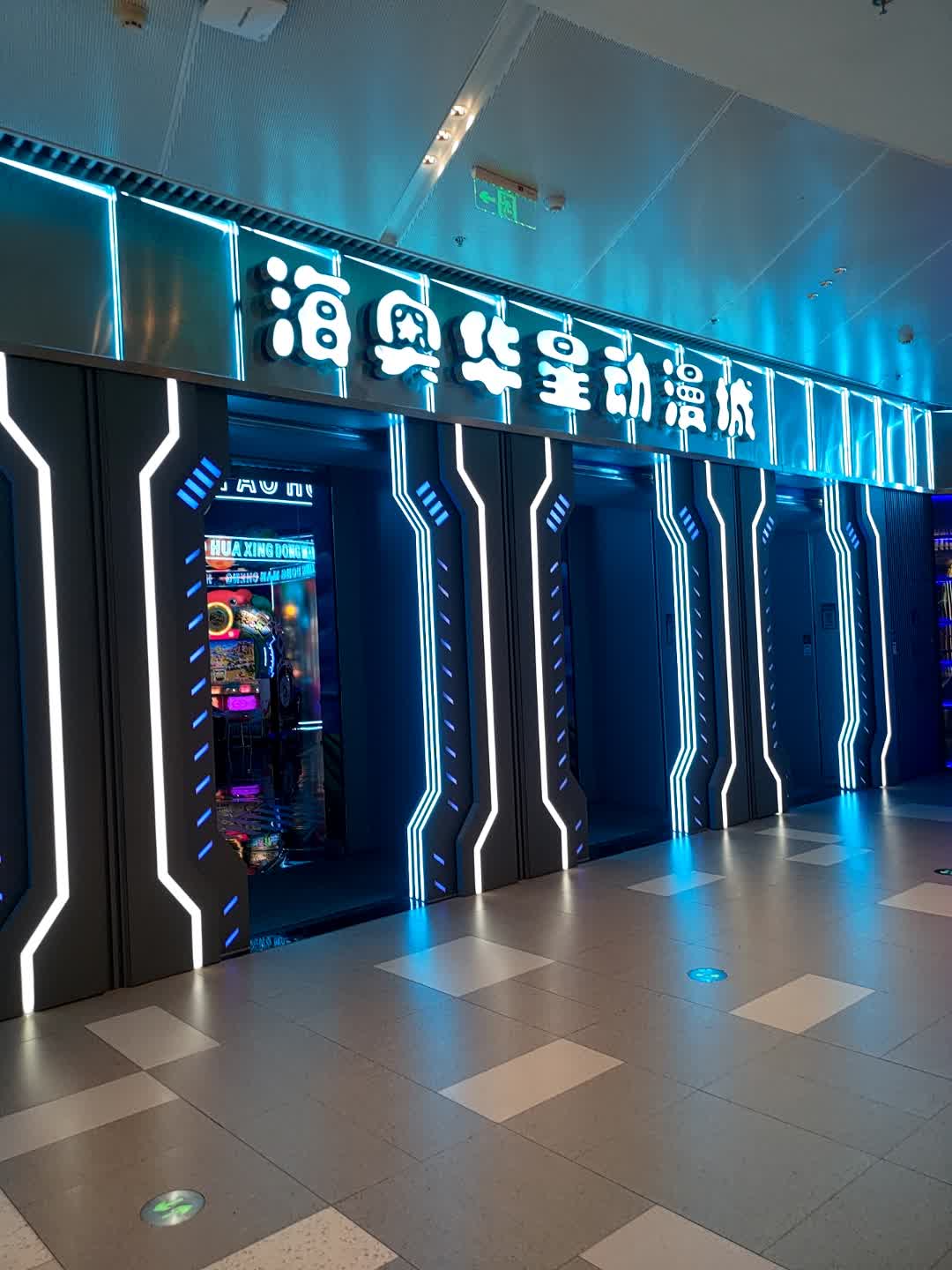 海奥华星动漫城(远大购物中心店)