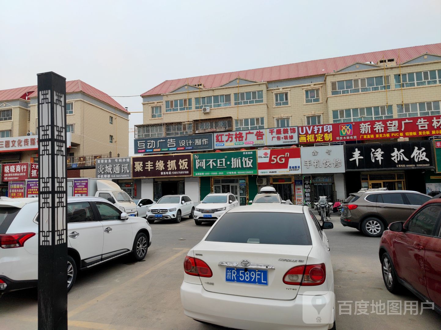 炎城通讯(绿洲小区店)