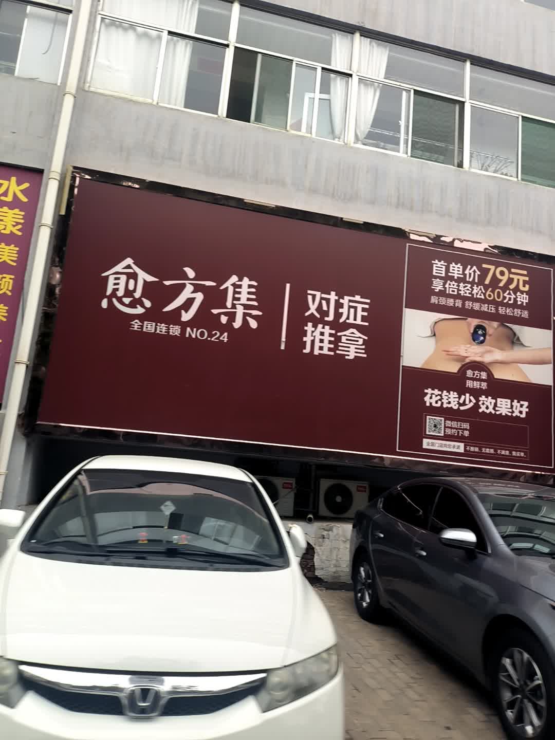 愈方集·推拿·SPA·理疗(长治路电视台小区店)