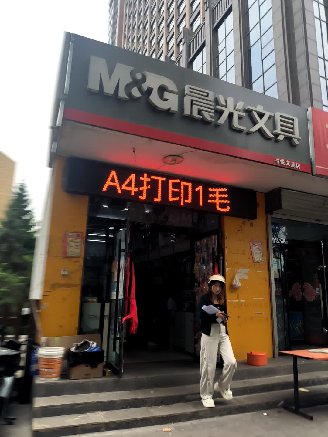 书悦文具店